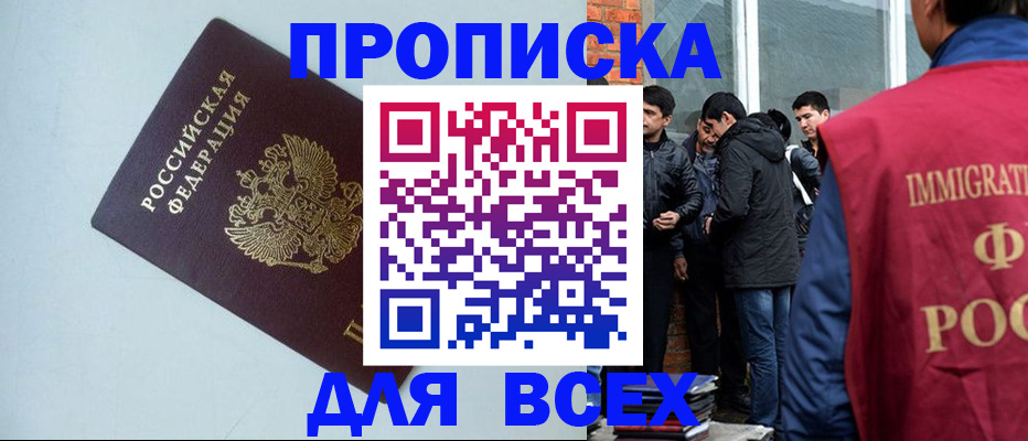 временная регистрация надежно в Хилке